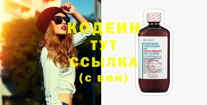 площадка как зайти  цена   Курск  Codein напиток Lean (лин) 